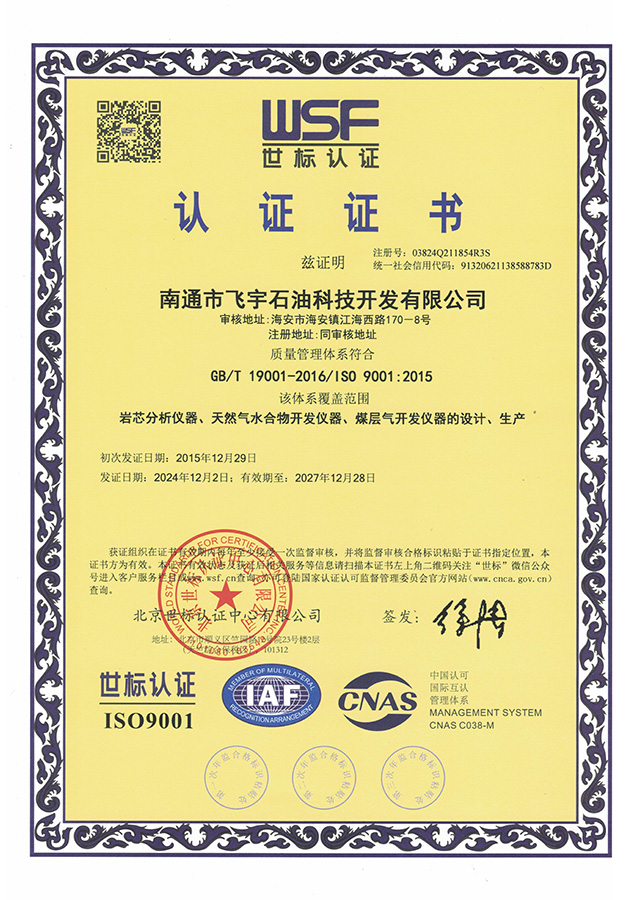 質(zhì)量管理體系世標(biāo)認(rèn)證證書